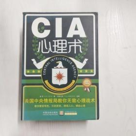 心理学世界·CIA心理术：美国中央情报局教你无敌心理术（最新升级版）