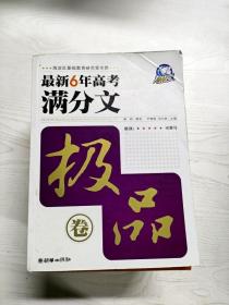 智慧熊作文：2009年阅卷名师最欣赏的高考满分文