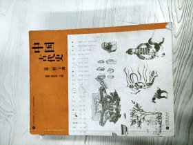 中国古代史(第二版)(上下册)