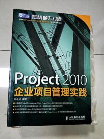 Project 2010企业项目管理实践