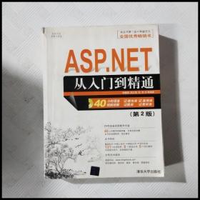 EC5052891 ASP.NET从入门到精通【第2版】