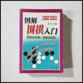 图解围棋入门