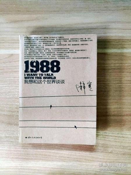 1988：我想和这个世界谈谈