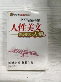 智慧熊作文：2008中学生感动系列：人性美文·满分作文－人物篇