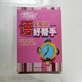 明明上学记