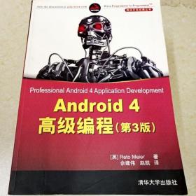 Android 4高级编程（第3版）