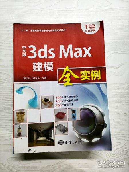 中文版3ds Max建模全实例/“十二五”全国高校动漫游戏专业课程权威教材