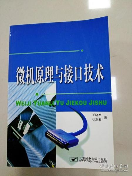 成人高等教育教材：微机原理与接口技术