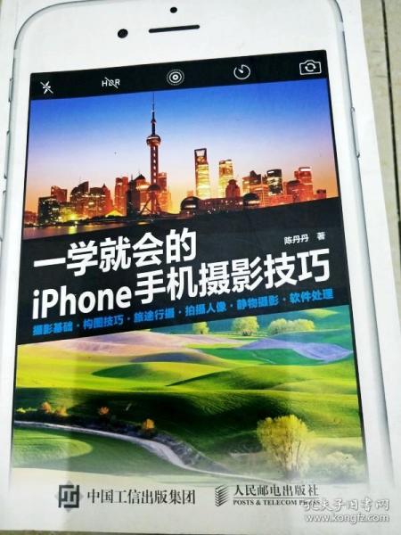 一学就会的iPhone手机摄影技巧