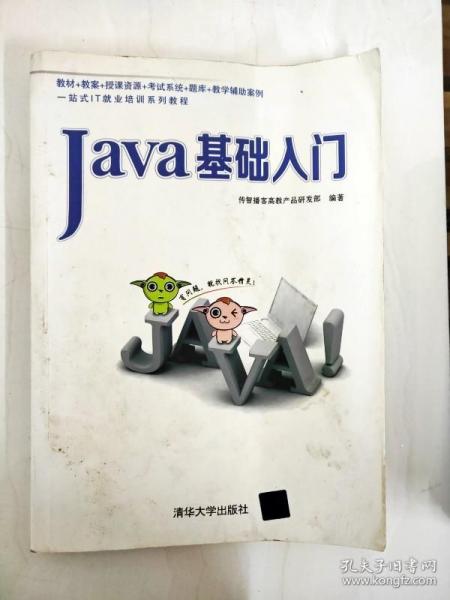 Java基础入门