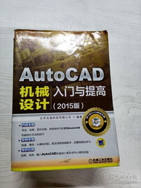 AutoCAD工程应用精解丛书：AutoCAD机械设计入门与提高