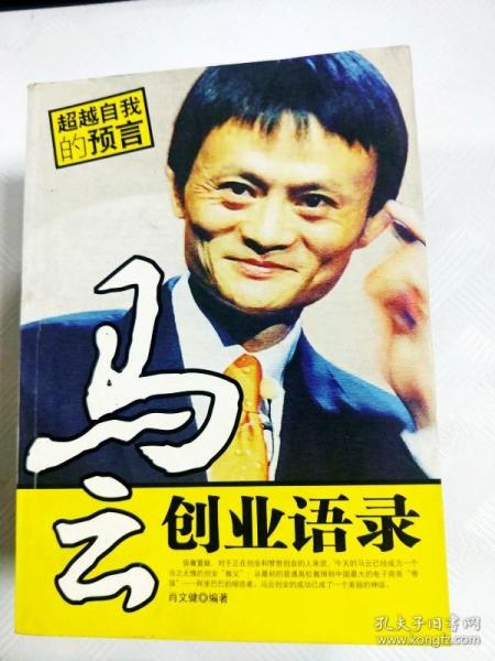 马云创业语录