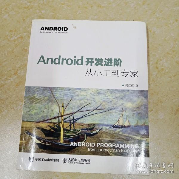 Android开发进阶：从小工到专家