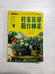 大彩生活读库：旺家花草、阳台种菜实用百科