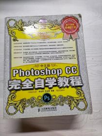 中文版Photoshop CC完全自学教程