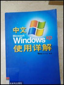 DDI238701 中文MicrosofiWindowsXP使用详解