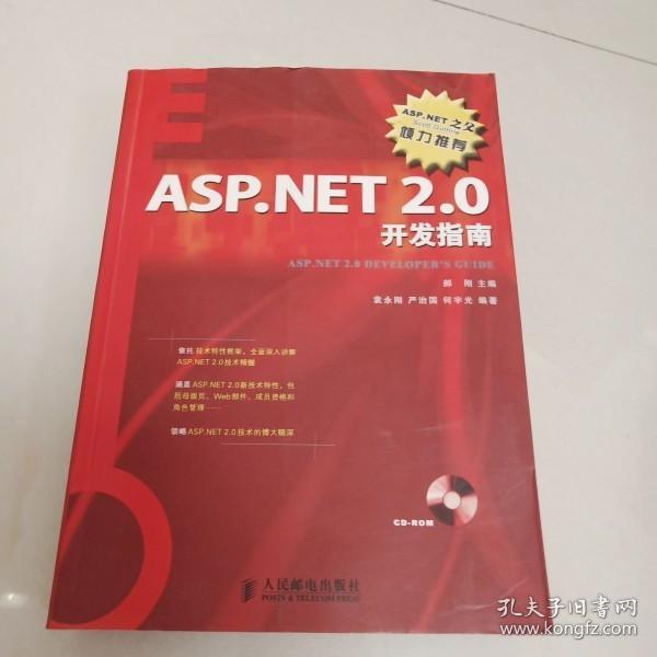 ASP.NET 2.0开发指南