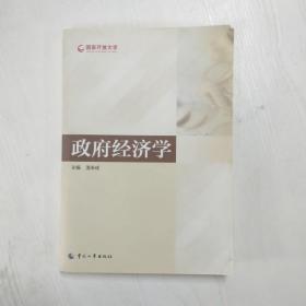 YF1009427 政府经济学