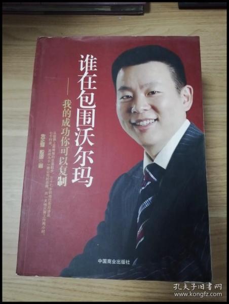 谁在包围沃尔玛