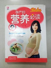 EI2000282 孕产妇营养必读