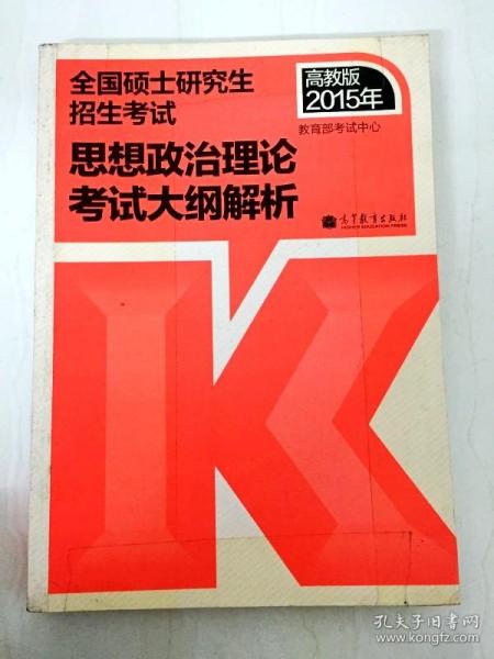 思想政治理论考试大纲解析