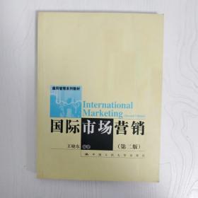 EI2050546 国际市场营销【第2版】（边缘斑渍）