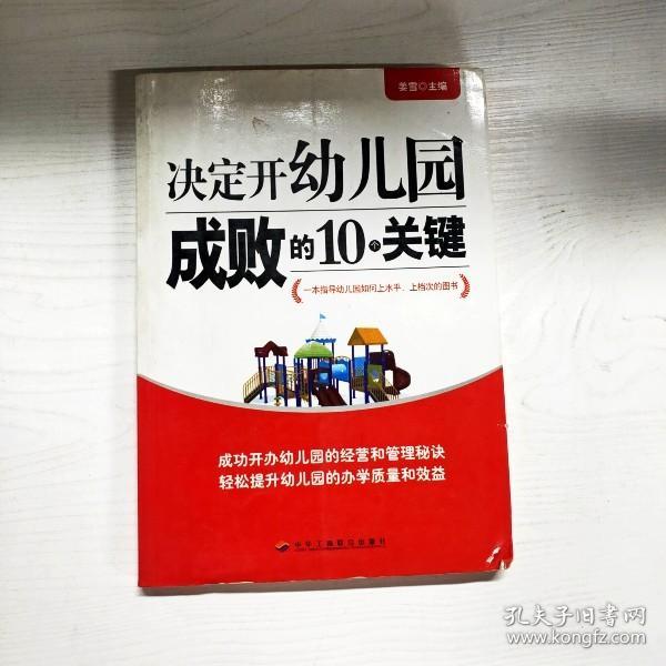 决定开幼儿园成败的10个关键