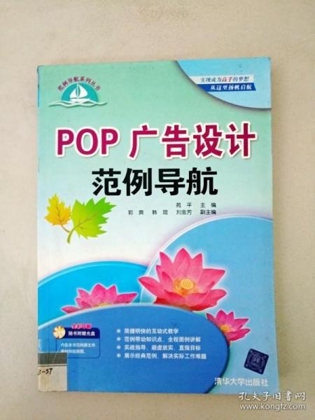 DDI294732 POP广告设计范例导航