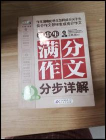 作文桥：初中生满分作文分步详解（9年级）