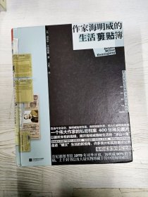 M4-A0128 作家海明威的生活剪贴簿 来自肯尼迪总统图书馆的权威收藏
