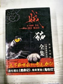 YA4036954 贼猫全集