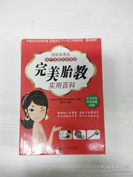 完美胎教实用百科