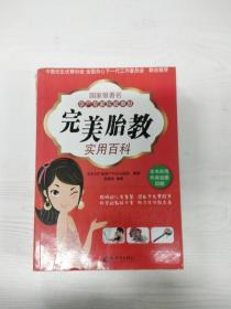 完美胎教实用百科