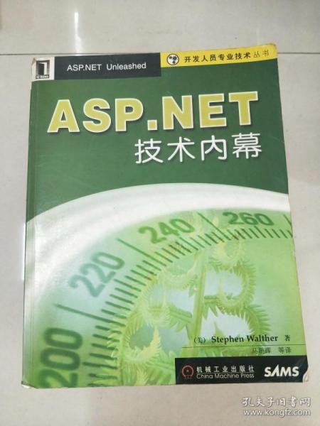 ASP.NET技术内幕