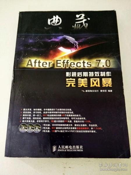 典藏：After Effects7.0影视后期特效制作完美风暴