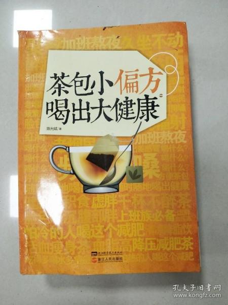 茶包小偏方喝出大健康