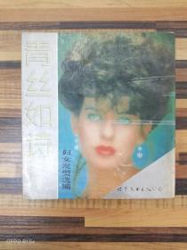 EA6019685 青丝如诗--妇女发型选编