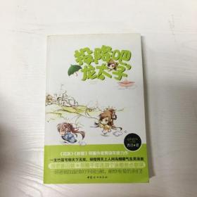 投降吧，龙太子（《花溪》《新蕾》明星作者青语年度力作）