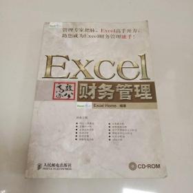 Excel高效办公：财务管理