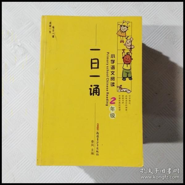 阳光阅读：小学语文阅读（2年级）