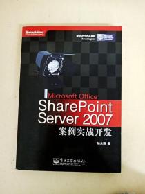 DDI228523 Microsoftofficesharepointserver2007案例实战开发