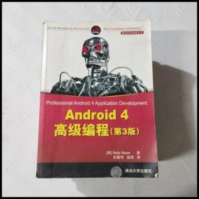 Android 4高级编程（第3版）