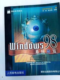 DDI246758 Windows98系统秘笈