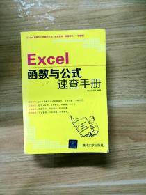 Excel函数与公式速查手册