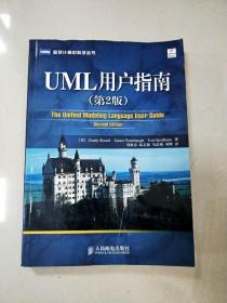 UML用户指南