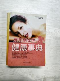 YR1007949 更年期女性健康事典