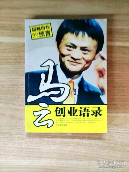 马云创业语录