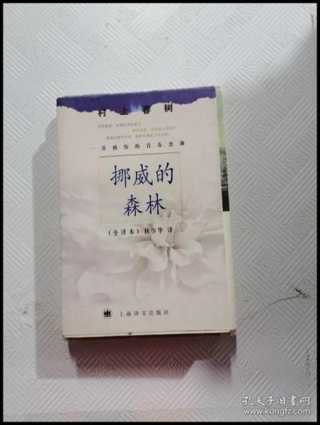 挪威的森林