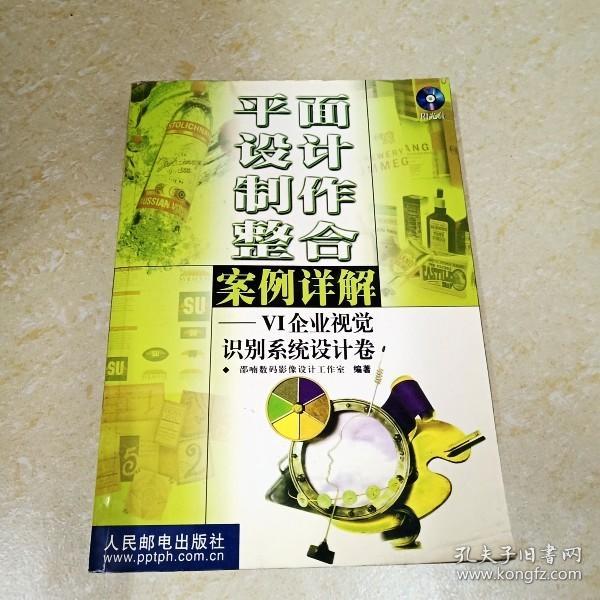 平面设计制作整合案例详解——VI企业视觉识别系统设计卷