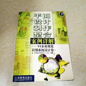 平面设计制作整合案例详解——VI企业视觉识别系统设计卷